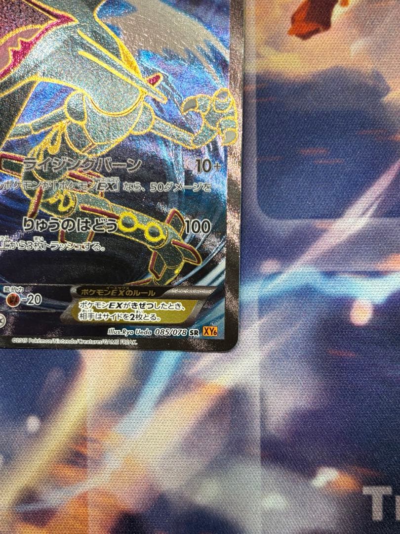 レックウザEX SR XY6 エメラルドブレイク 085/078