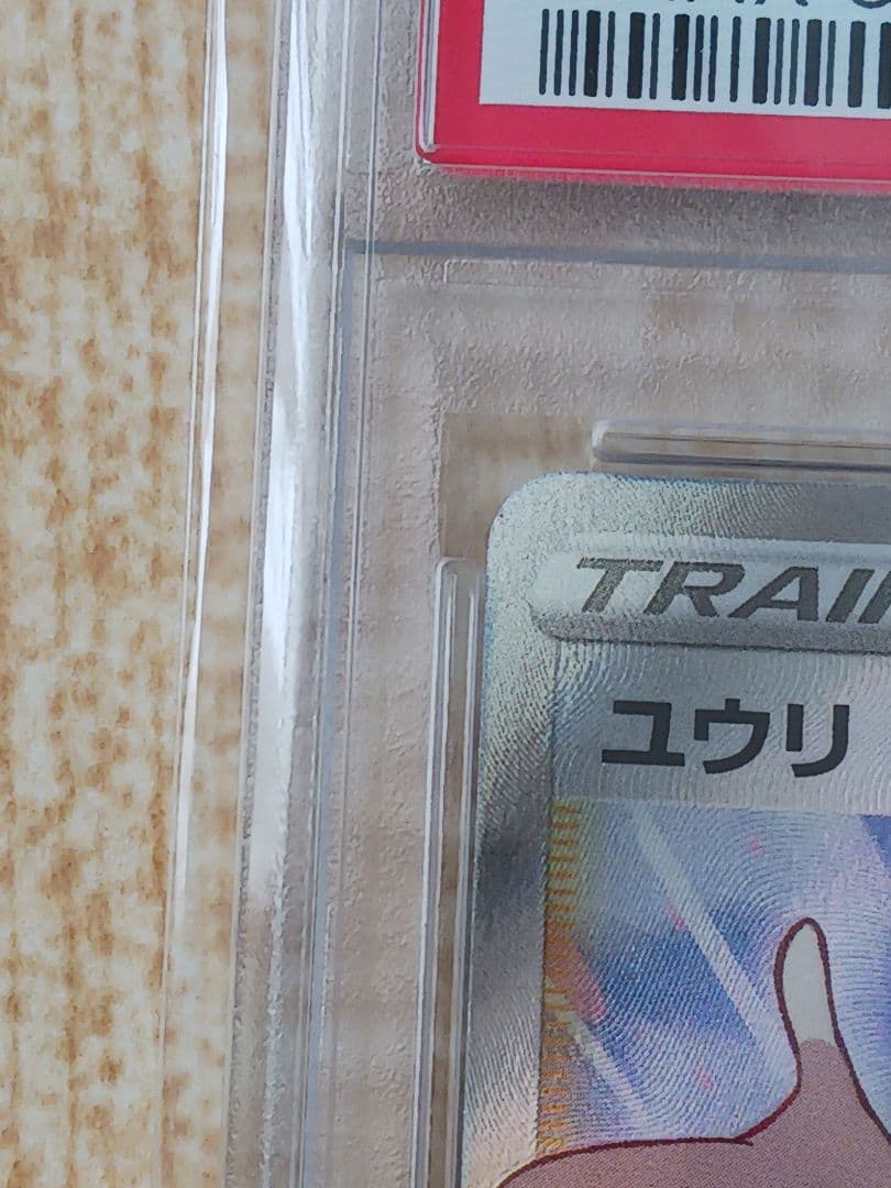 【PSA10 】ユウリSR S8b VMAXクライマックス