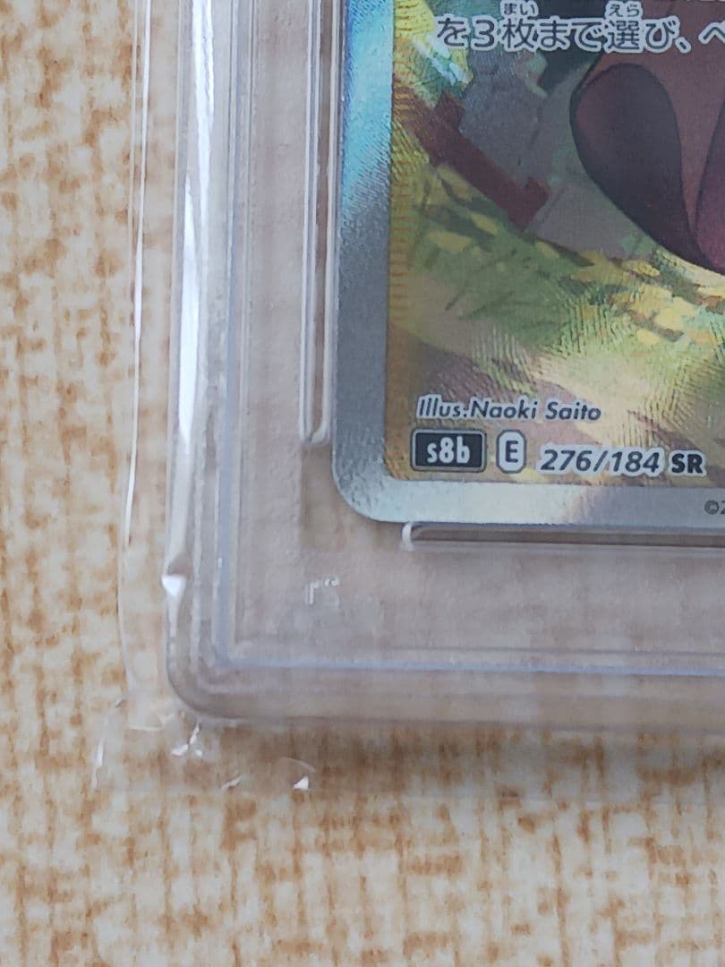 【PSA10 】ユウリSR S8b VMAXクライマックス