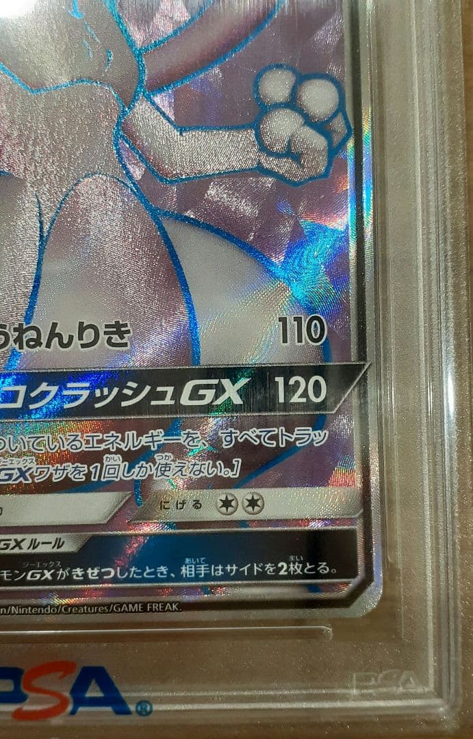【PSA10】ミュウツーGX プロモ 　争奪戦　流通枚数2400枚‼️
