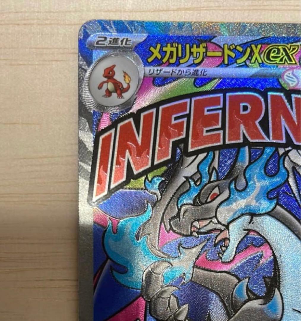 メガリーザドンXMA2枚