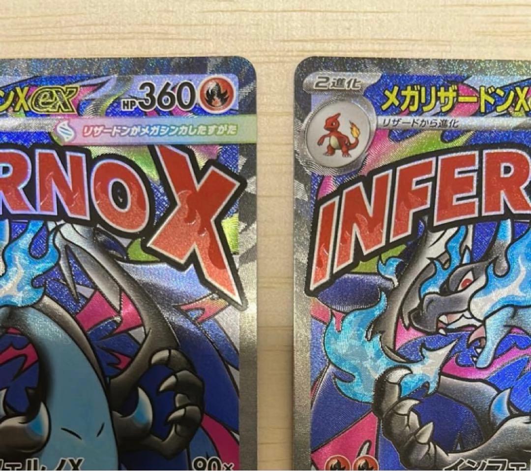 メガリーザドンXMA2枚