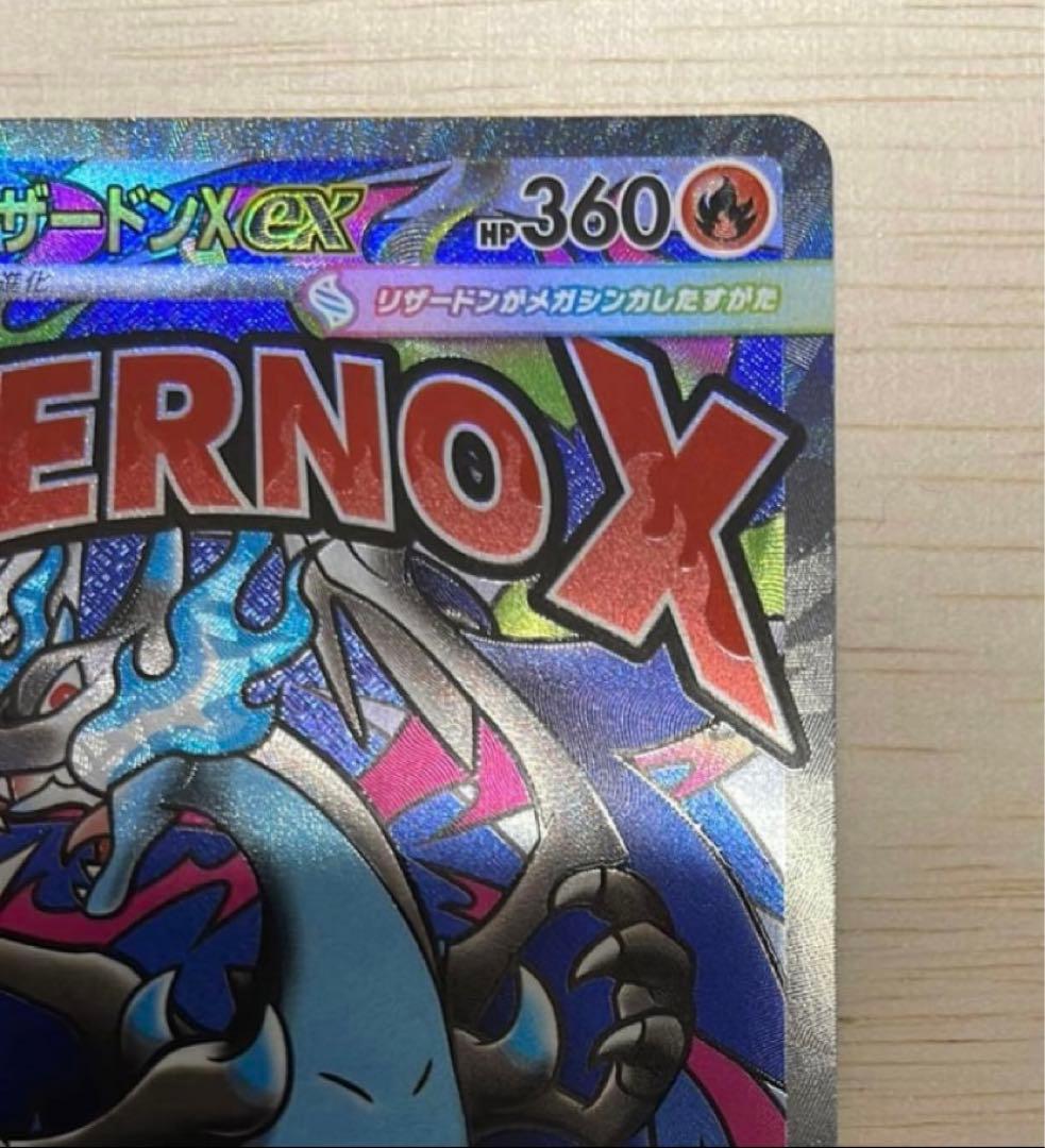 メガリーザドンXMA2枚