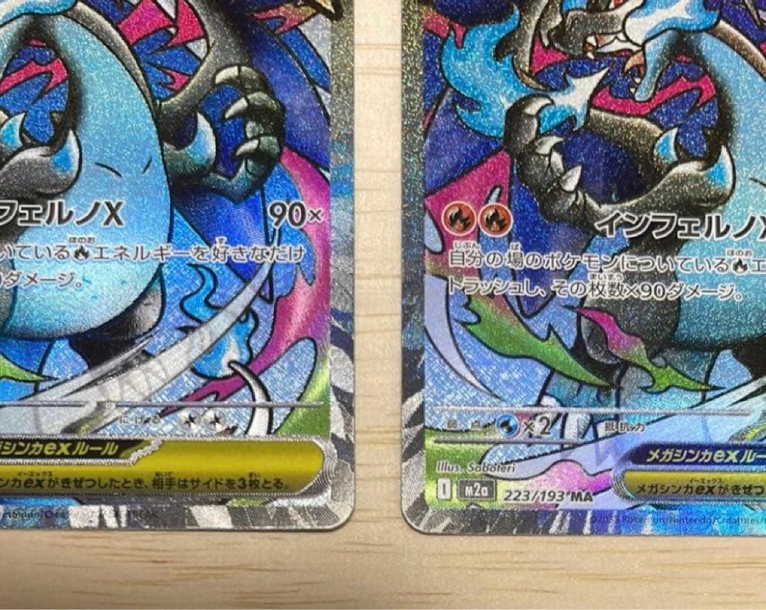 メガリーザドンXMA2枚