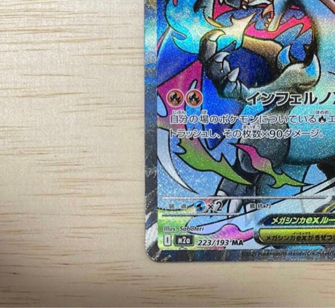 メガリーザドンXMA2枚