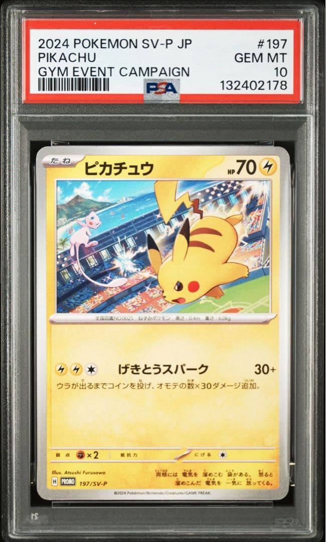 【PSA10】ポケモンカード　ピカチュウ　げきとうスパーク　ジムプロモ　16連番