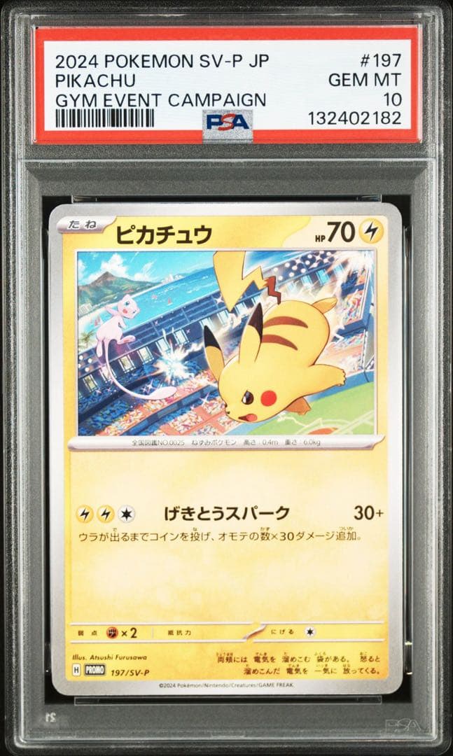 【PSA10】ポケモンカード　ピカチュウ　げきとうスパーク　ジムプロモ　16連番