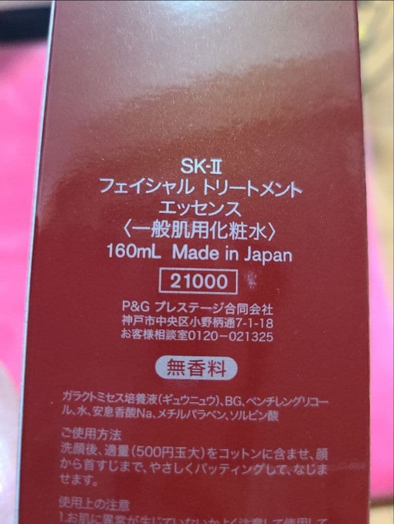 【新品未開封】SK-II フェイシャルトリートメントエッセンス 160ml