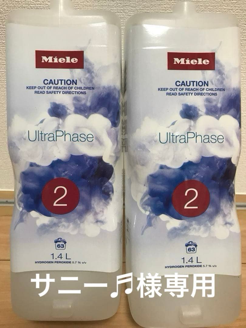 Miele ミーレ 洗濯洗剤　新品未使用