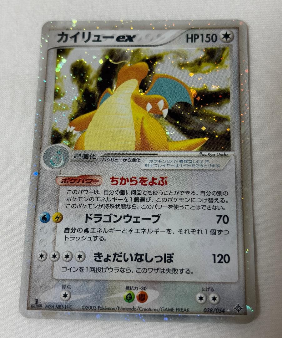 カイリューEX【ポケモンカードADV】