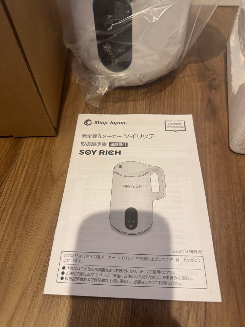 【新品未使用】SOY RICH (ソイリッチ)豆乳メーカー