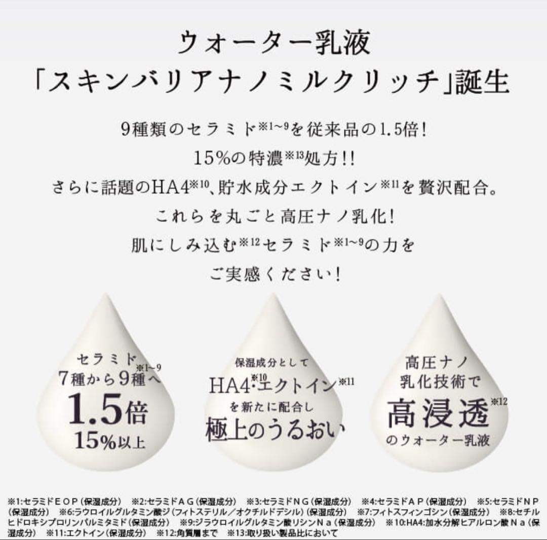 【ラブミータッチ】　スキンバリアナノミルク大容量