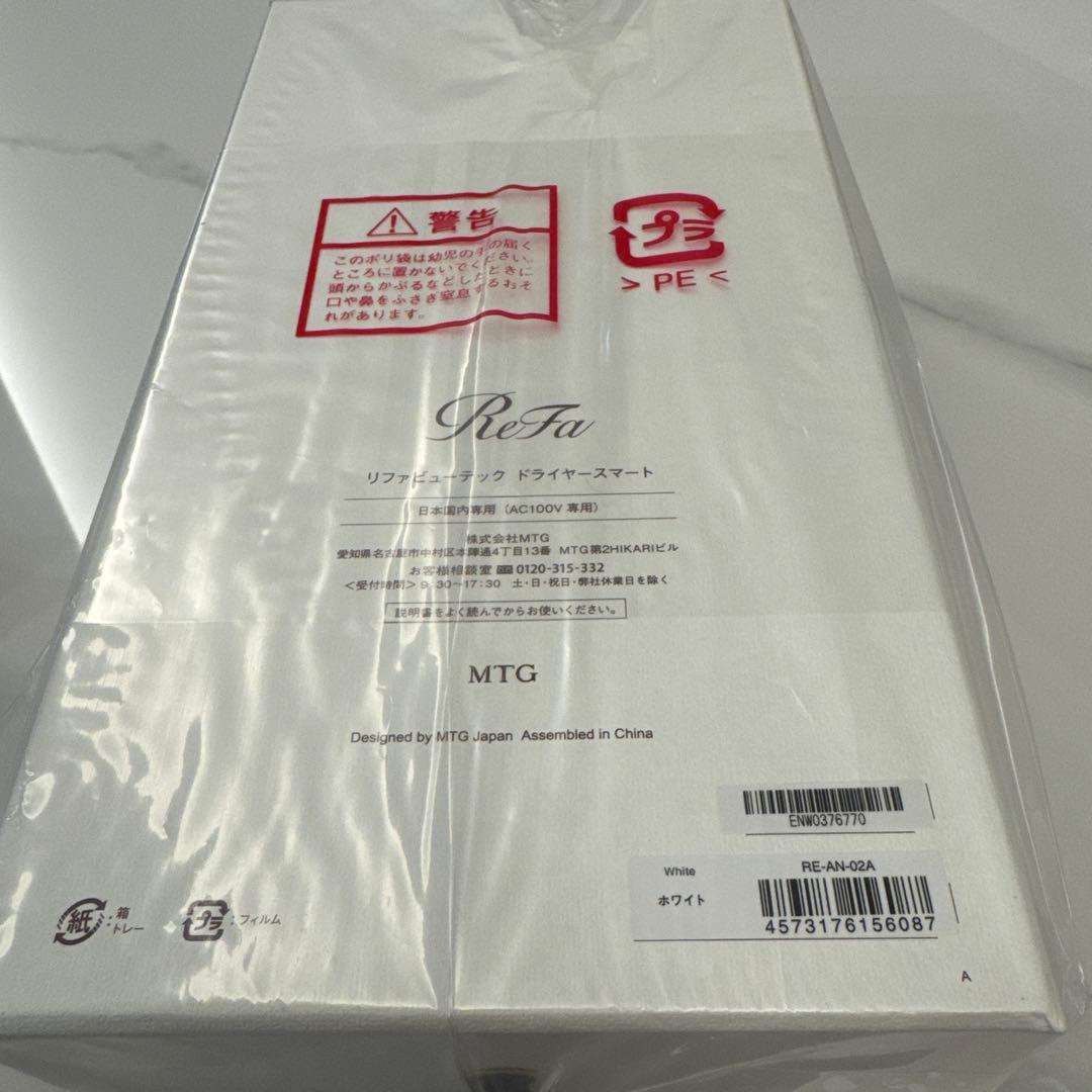 【新品未開封】Refa リファ ビューテック ドライヤースマート