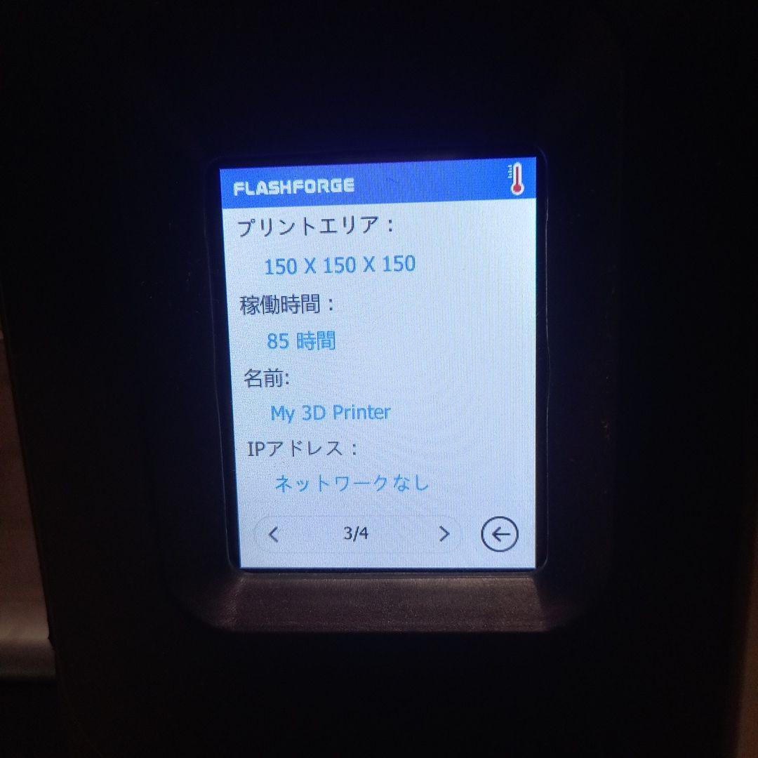 プリンター・複合機 Adventurer3 flashforge