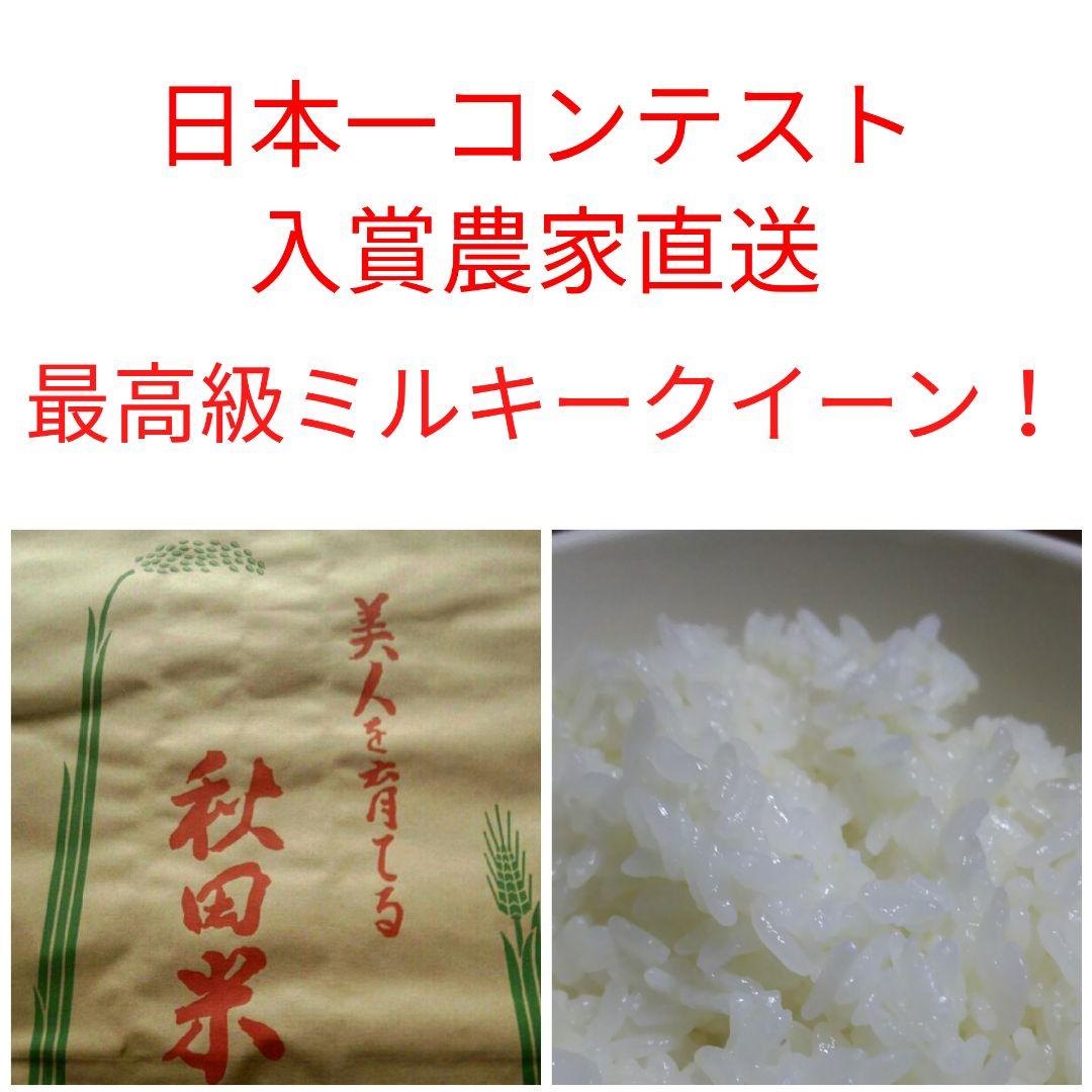 あゆんぼ！精米代込み！ミルキークイーン玄米29キロ　7年年産