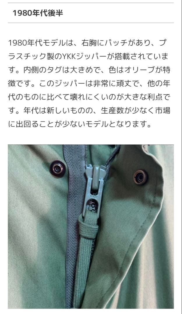 w*o様 レア物　80's us army m-65 モッズコート vintag