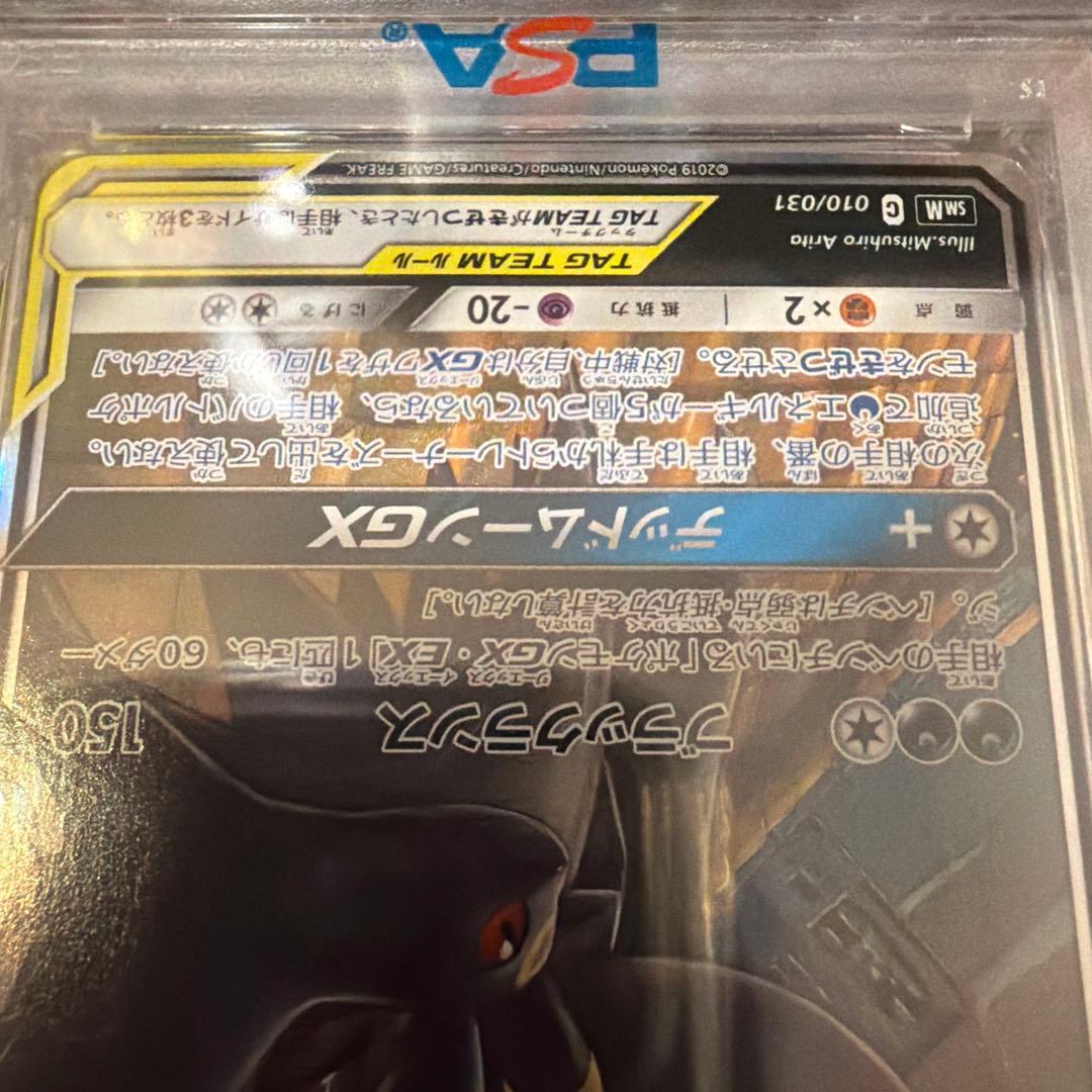 【PSA10】ブラッキー&ダークライGX 010/031