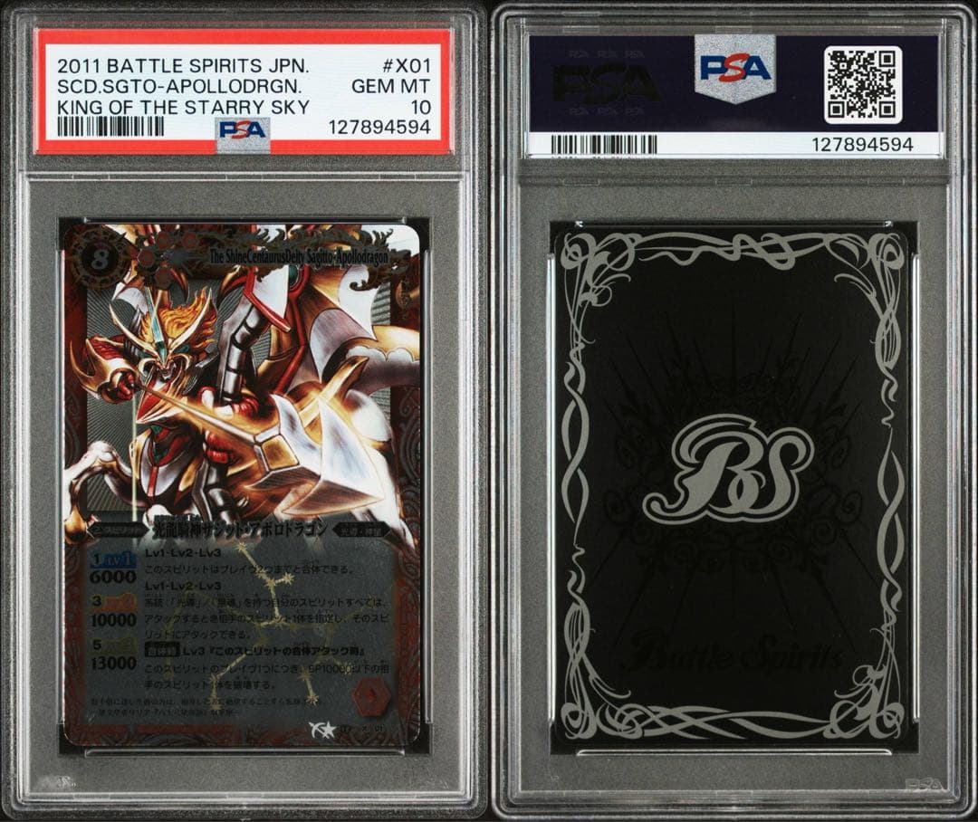 【psa10】光龍騎神サジット・アポロドラゴン レリーフ　初版　初期　Xレア