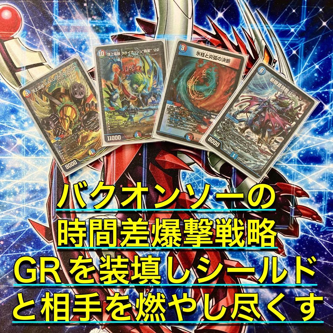 GR装填ミサイル爆撃【バクオンソー】 デッキ＆GR＆二重スリーブ