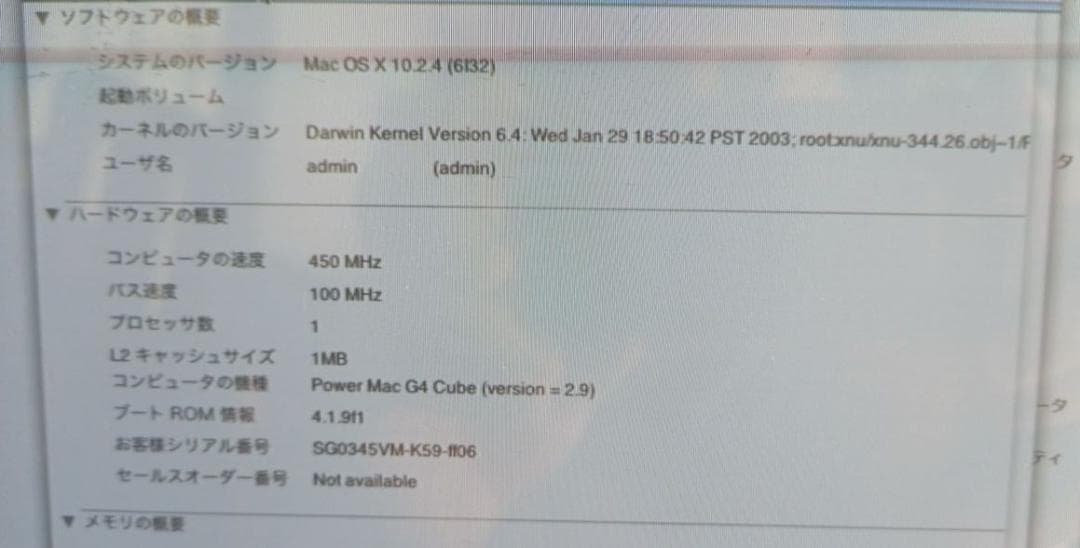 [現状渡しNCNR]Apple Power G4 Cube