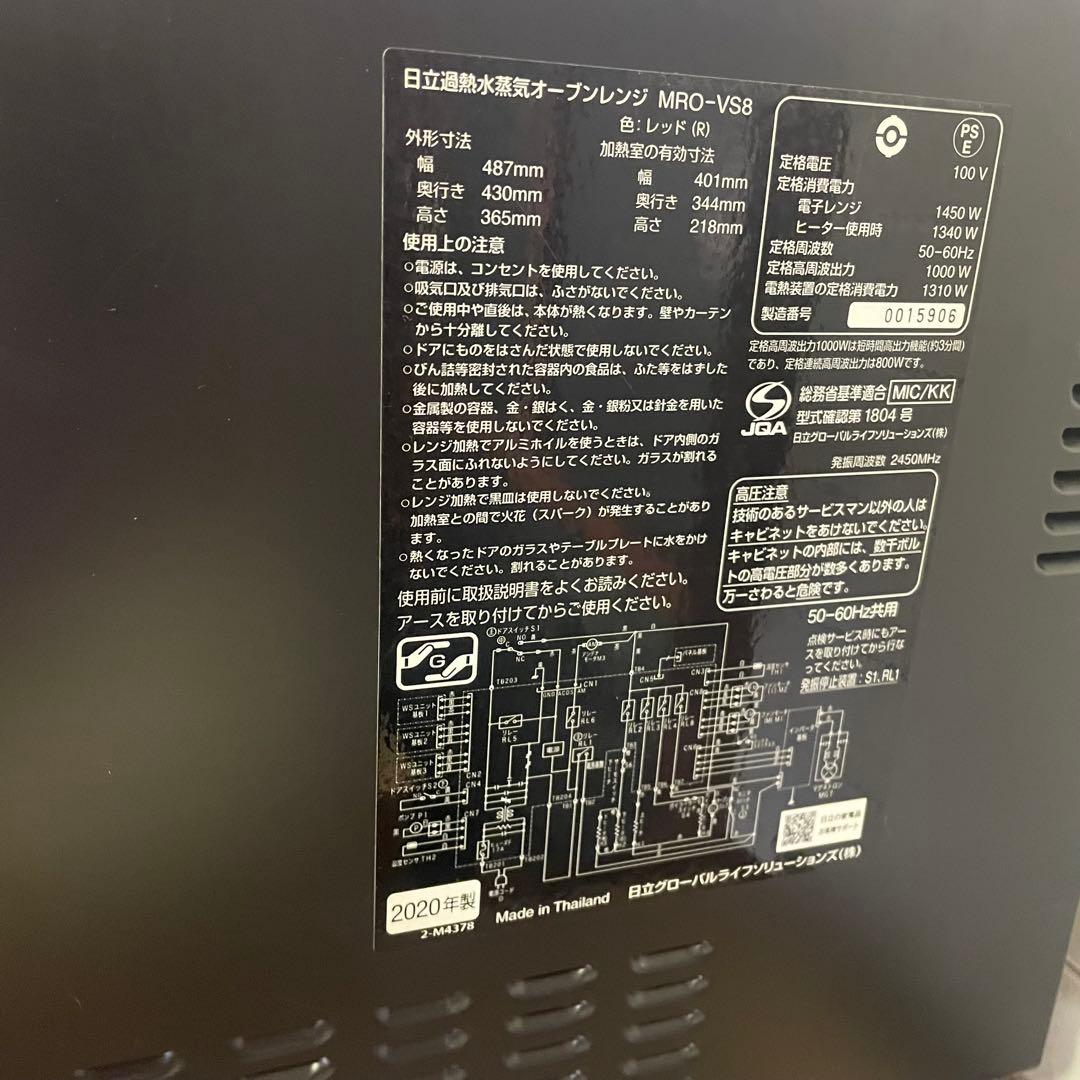 HITACHI MRO-VS8 オーブンレンジ 2020年製 赤