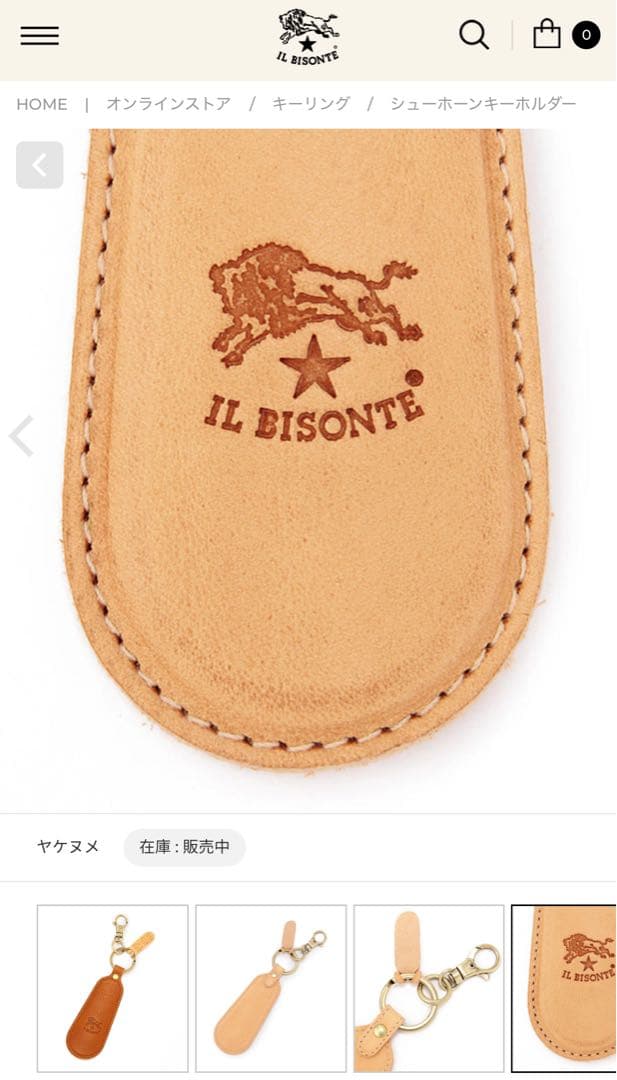 イルビゾンテ✩シューホーン 新品 即購入可