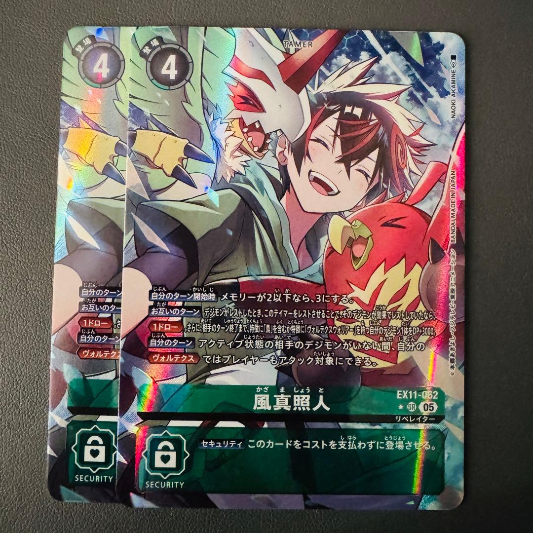 風真照人/EX11/パラレル2枚セット/デジモンカード
