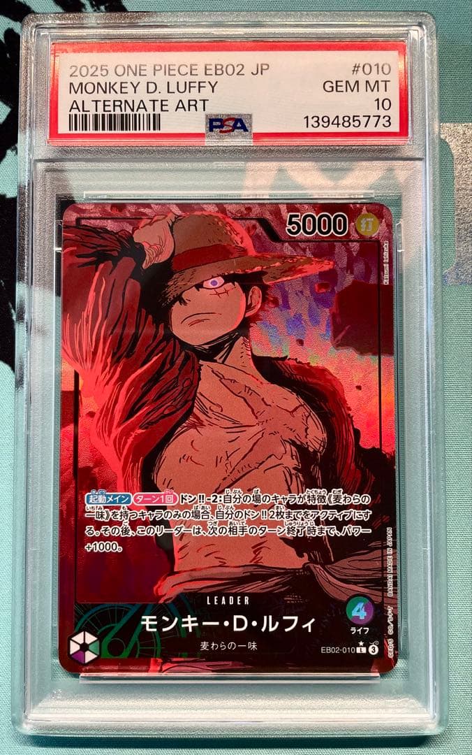 ワンピースカード　モンキー・D・ルフィ EB02-010 リーパラ　psa10
