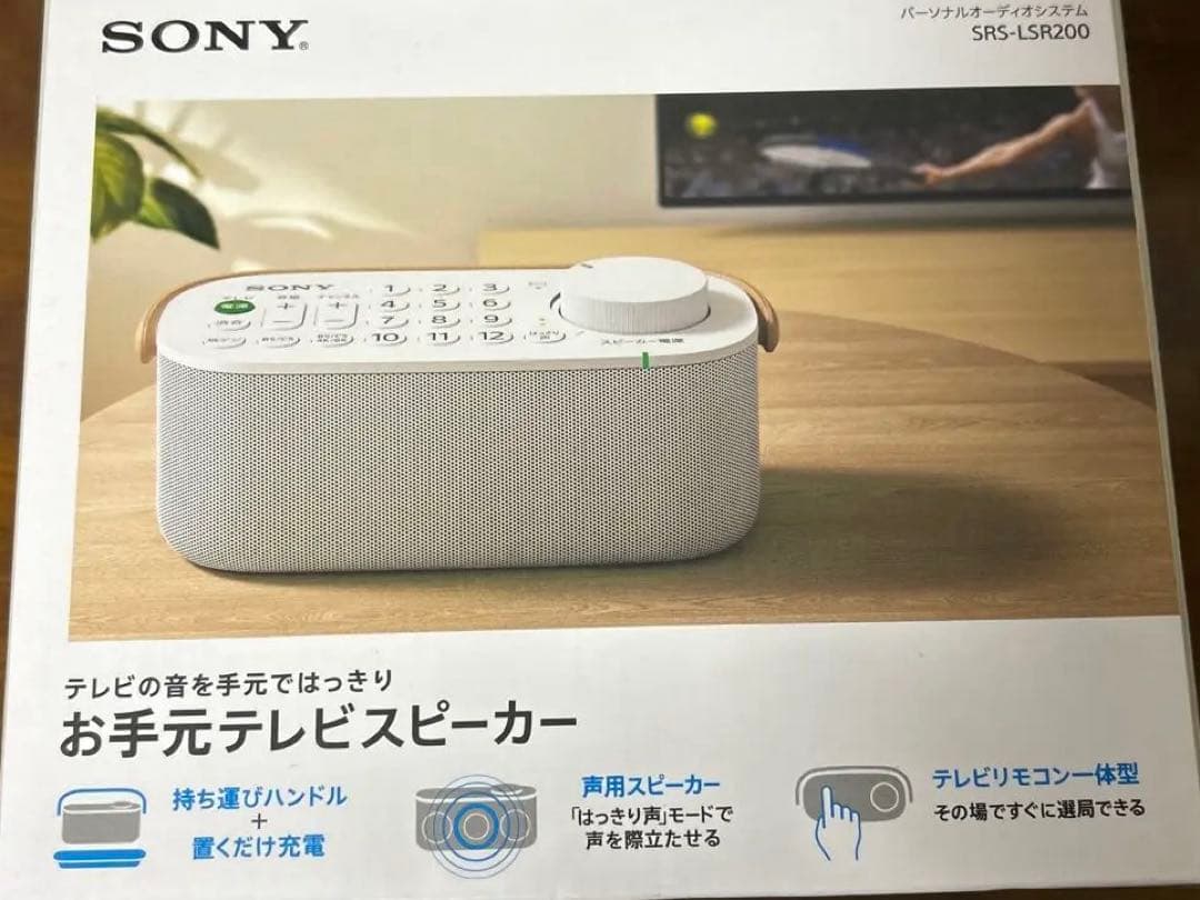 【新品未使用品】SONY SRS-LSR200 お手元テレビスピーカー