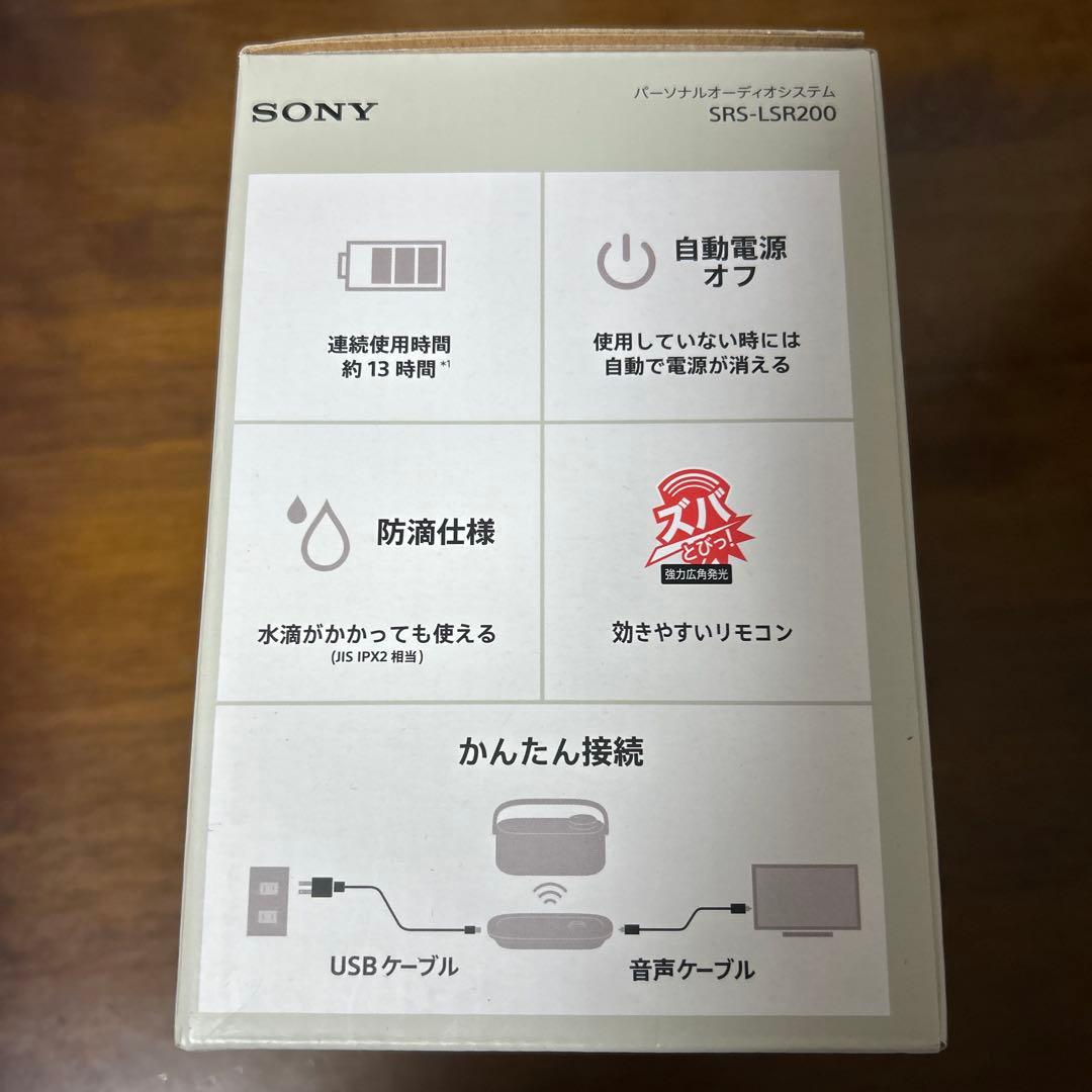 【新品未使用品】SONY SRS-LSR200 お手元テレビスピーカー