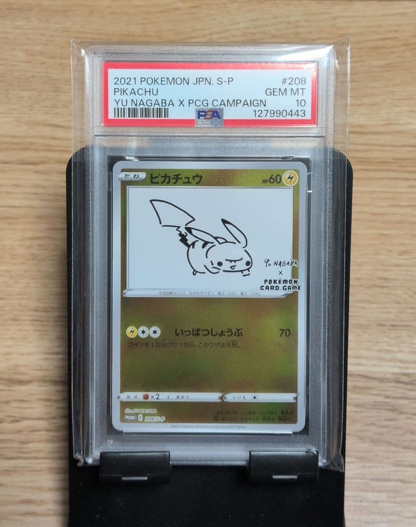 ポケモンカード 長場雄 ピカチュウ PSA10