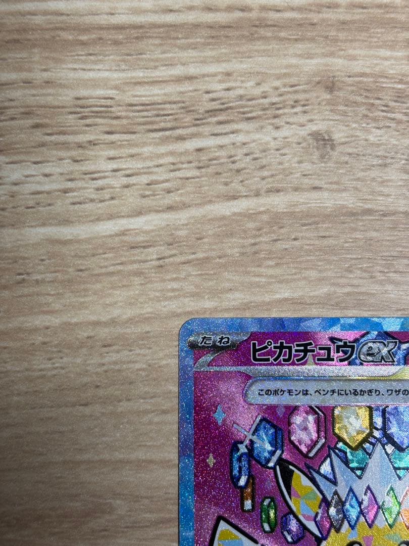 ポケモンカード ピカチュウex SAR