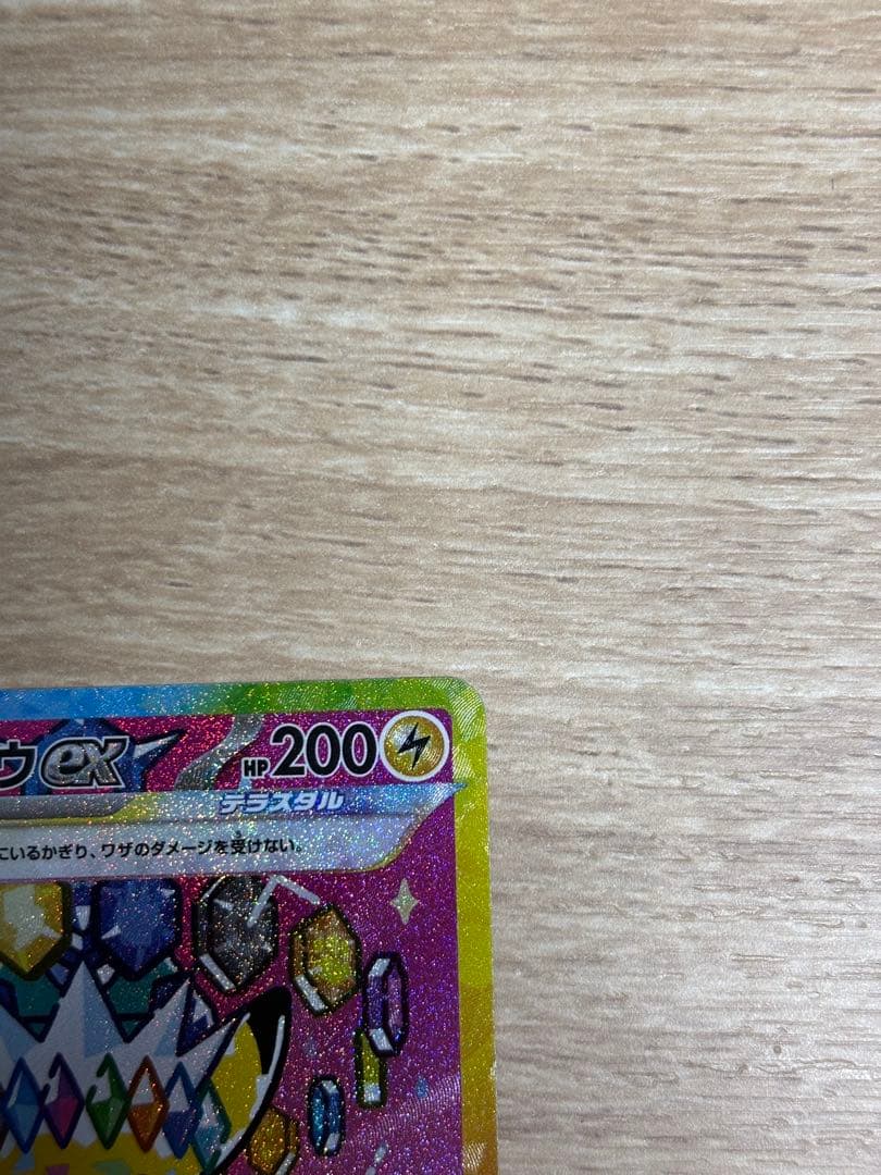 ポケモンカード ピカチュウex SAR