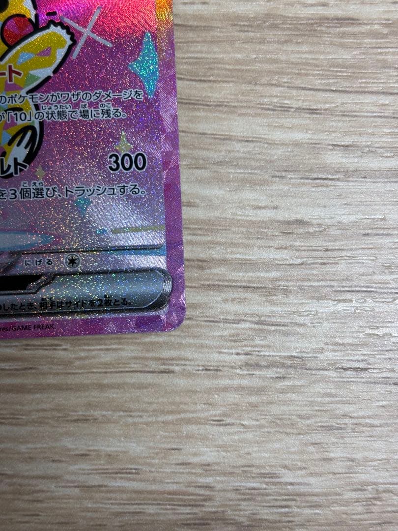 ポケモンカード ピカチュウex SAR