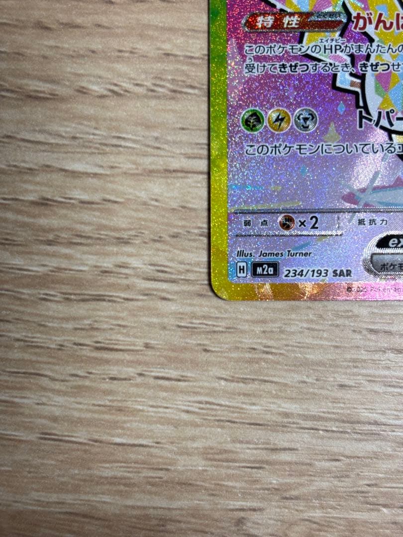 ポケモンカード ピカチュウex SAR