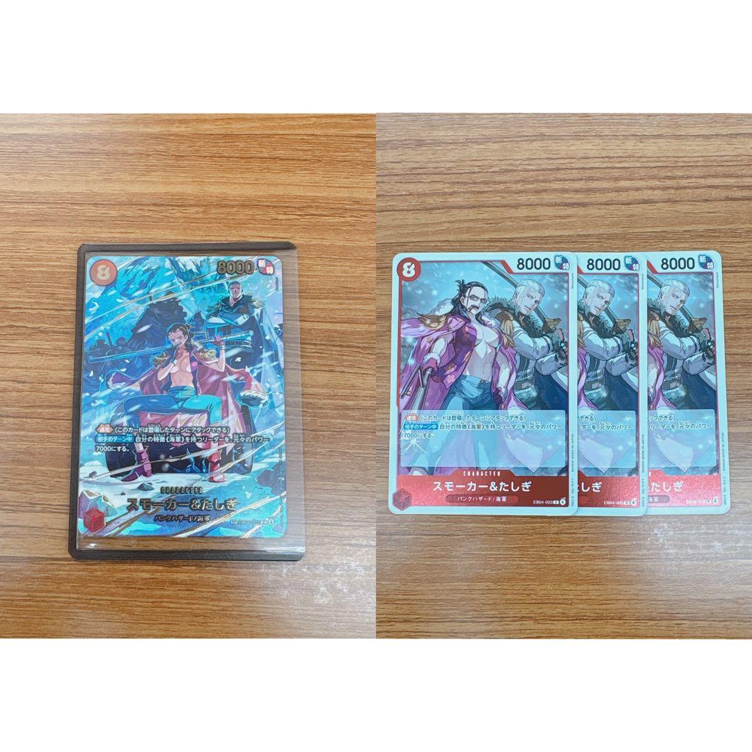 EB04-003 スモーカー たしぎ SP パラレル