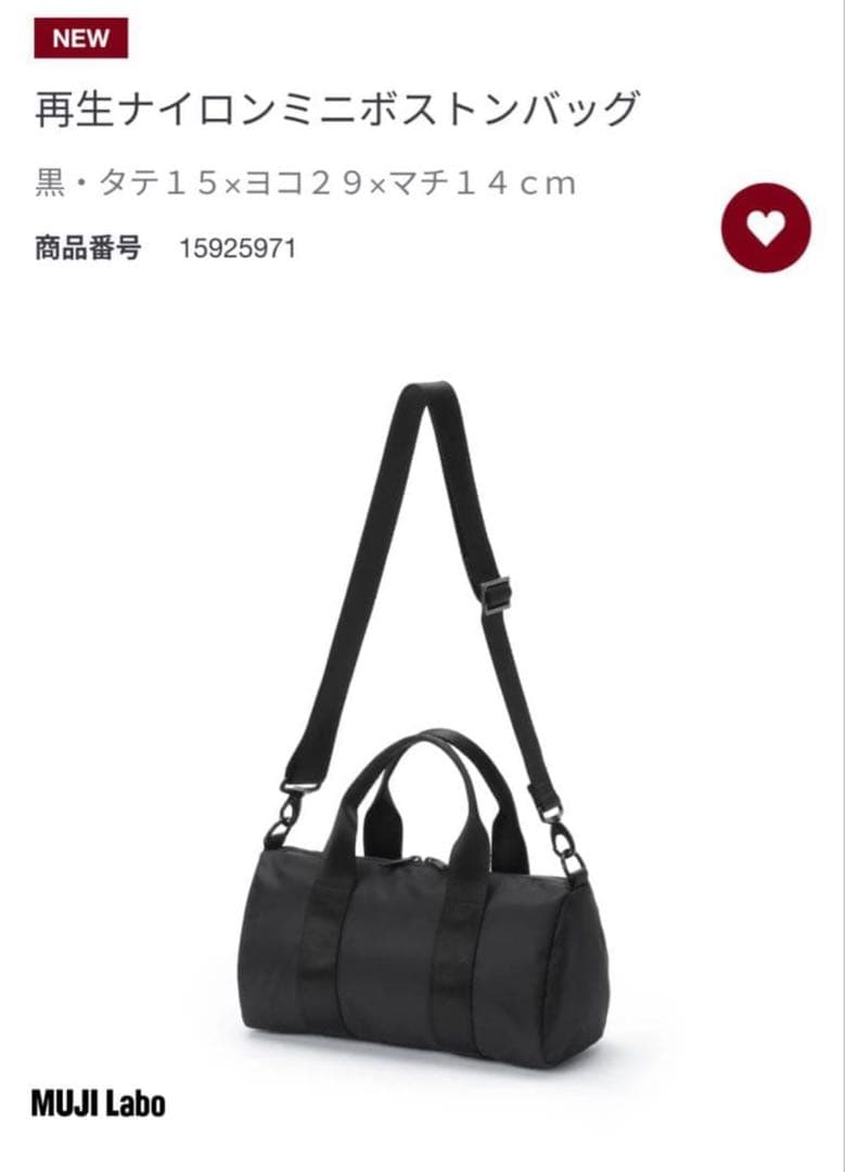 無印良品【MUJI Labo】再生ナイロンミニボストンバッグ