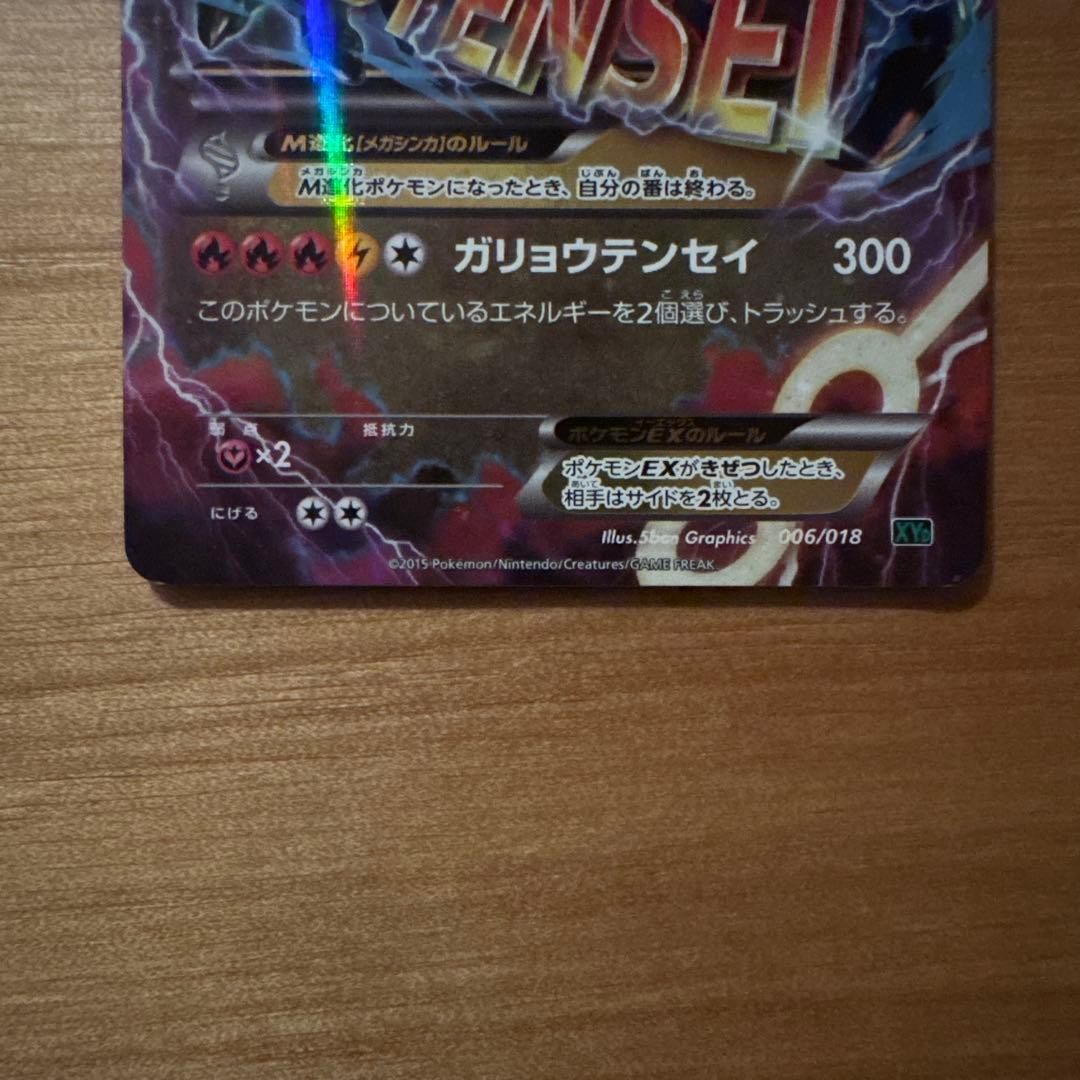 MリザードンEX XYA 、MレックウザEX XYD