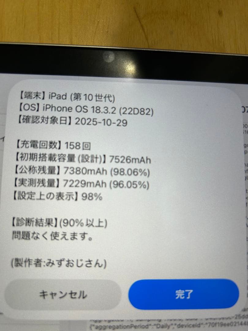 iPad（第10世代）64GB Wi-Fiモデルシルバー バッテリー約96%