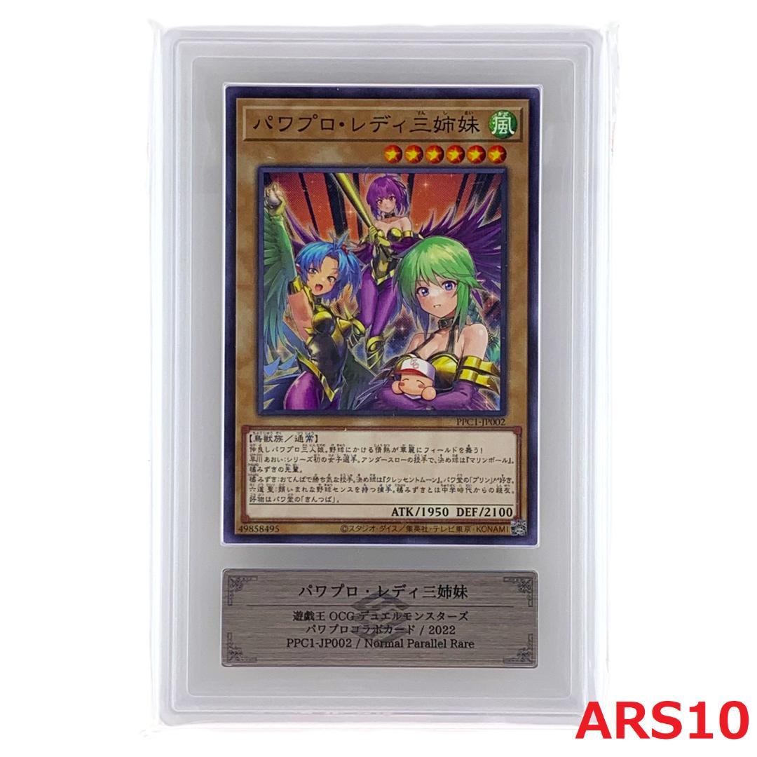 【ARS10】　PPC1-JP002　パワプロレディ三姉妹