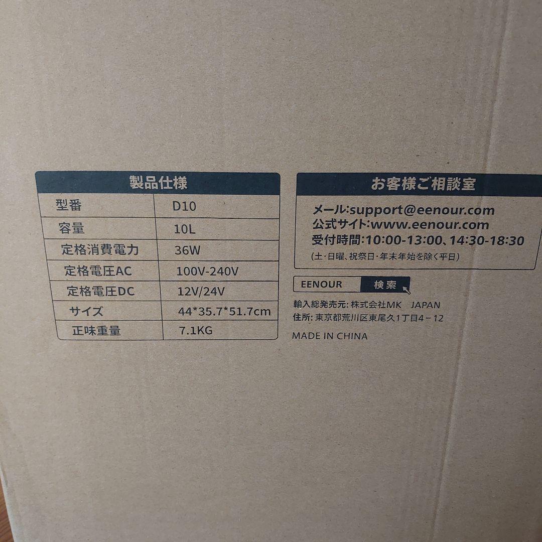 EENOUR 車載冷蔵庫　D10