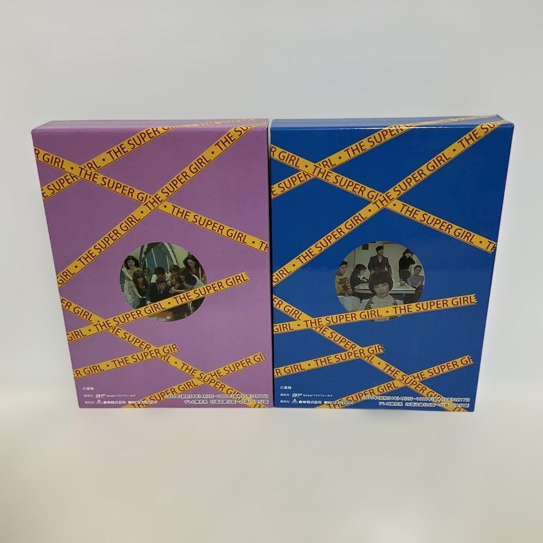 ザ・スーパーガール DVD-BOX Part1・2 デジタルリマスター版