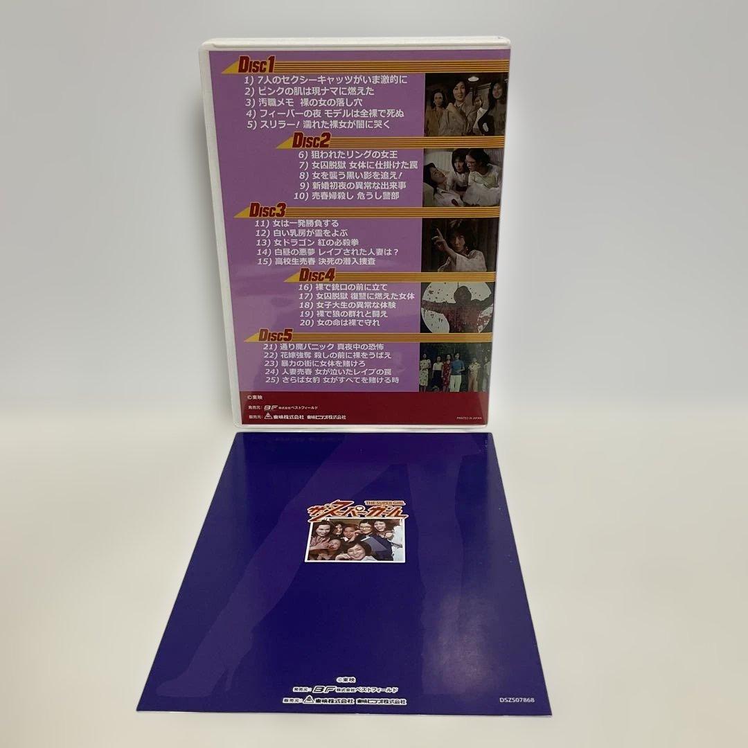 ザ・スーパーガール DVD-BOX Part1・2 デジタルリマスター版