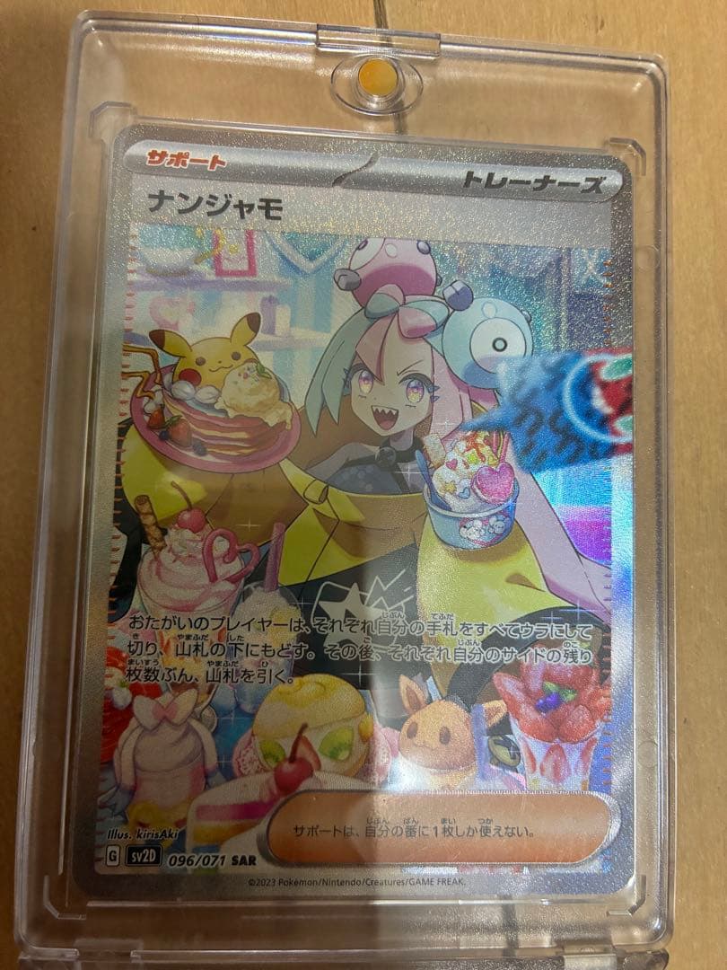 ナンジャモ SAR SV2D 096/071 クレイバースト