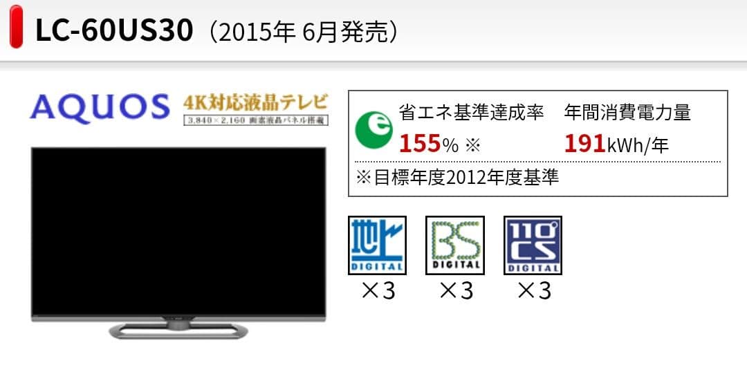 SHARP AQUOS 液晶カラーテレビ60型
