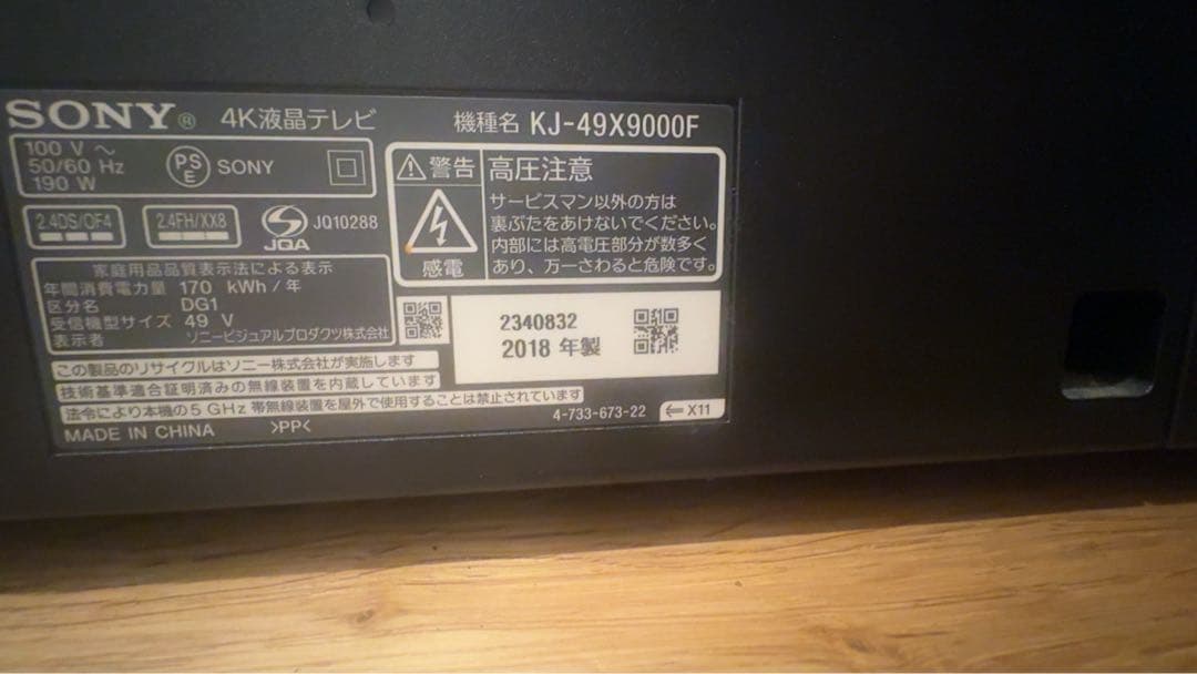 【送料込み】SONY BRAVIA KJ-49X9000F