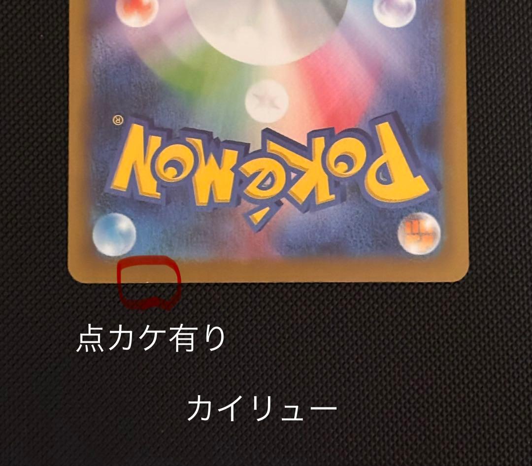 難あり【メガカイリューEX SAR】センタリング良好・ローラー跡無し