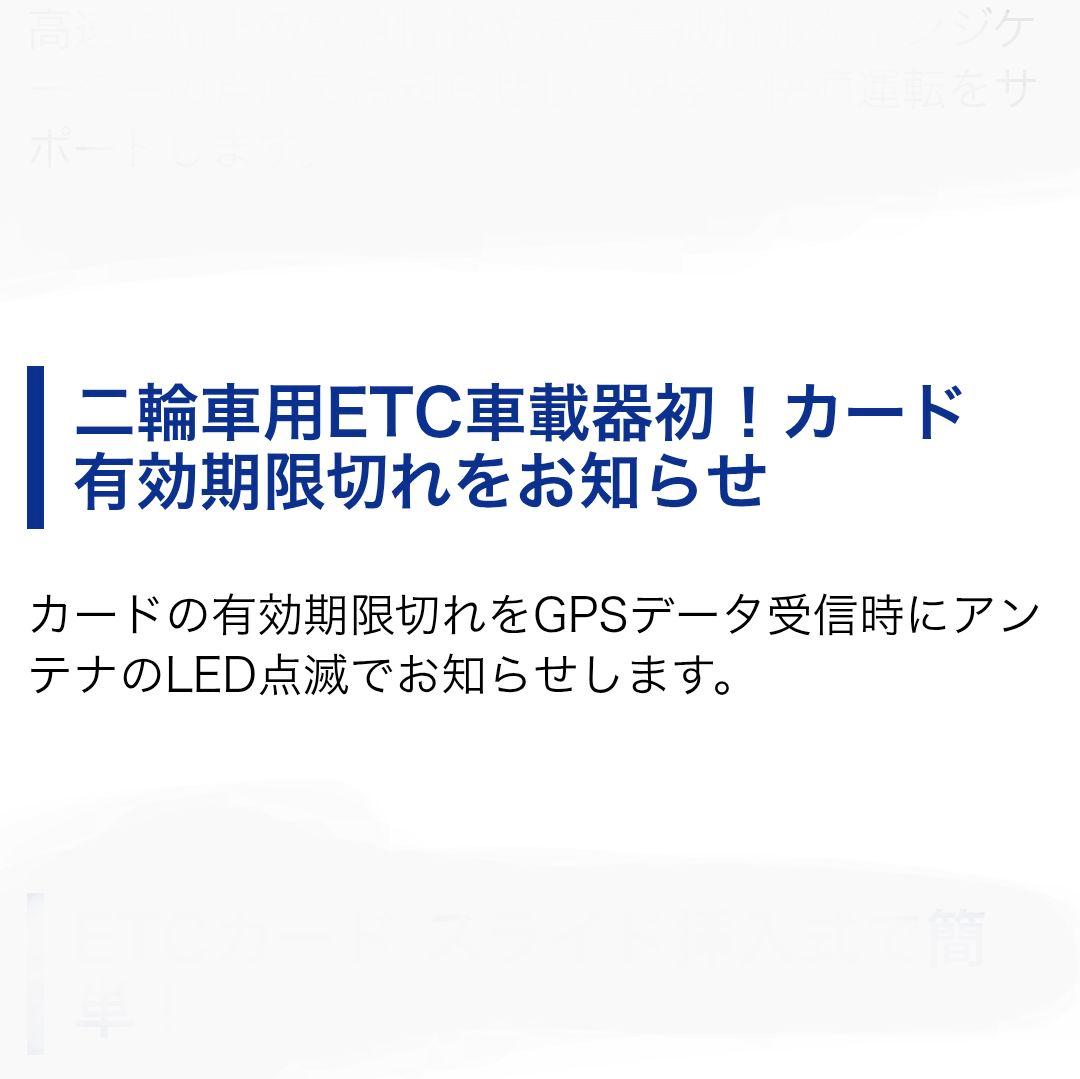 バイク用　ETC　ミツバ　BE700　2.0　【876】