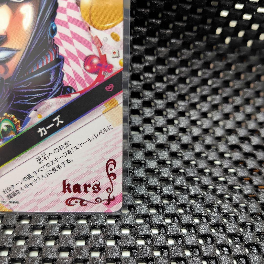 ジョジョの奇妙な冒険　ABC　カーズ　J-004