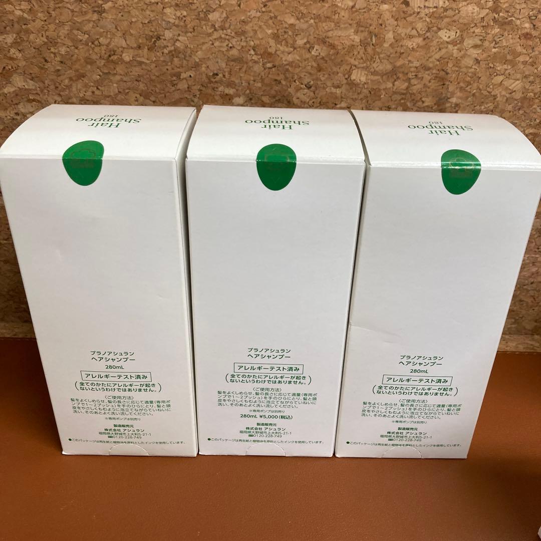 未開封　アシュラン　シャンプー　3本セット